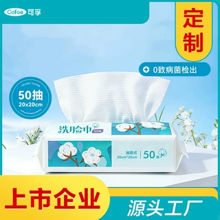 可孚一次性洗脸巾棉柔加厚婴儿洗脸巾定制洁面巾棉抽取式毛巾ODM