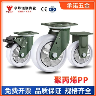 YTOP卓烨21E锰钢脚轮4寸5寸6寸8寸耐磨重型PP聚丙烯万向轮带刹车