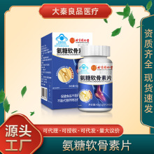 北京同仁堂内廷上用邦康牌氨糖软骨素片中老年补钙碳酸钙钙片批发