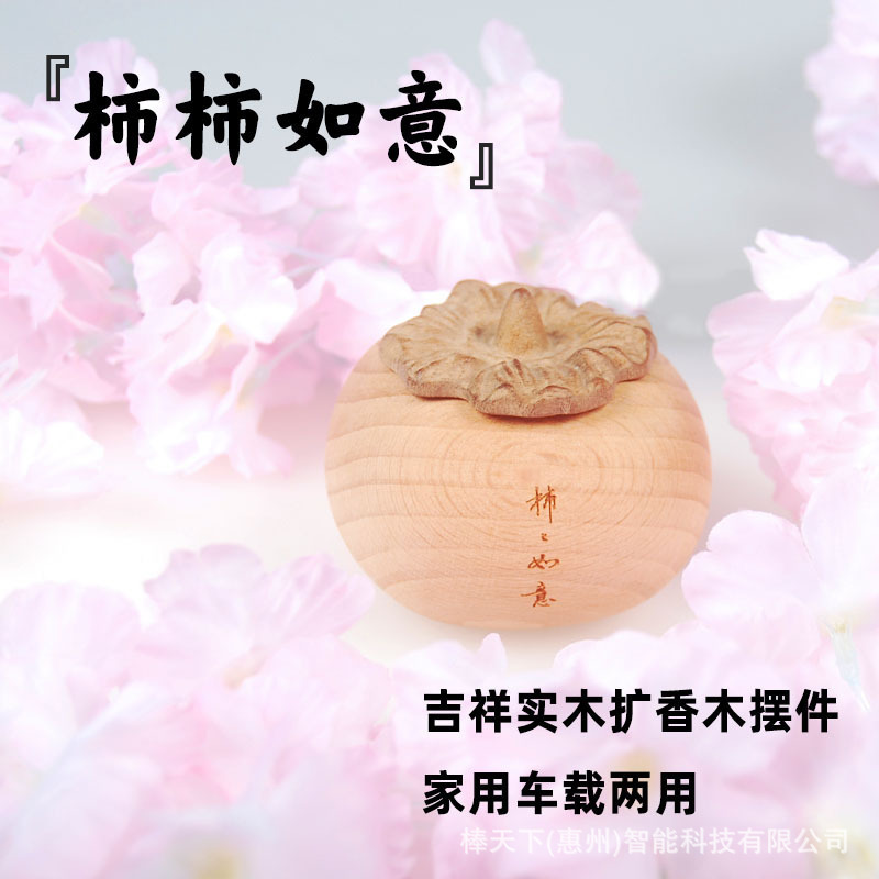 柿柿如意木質拡香器車載香薫器花梨木柿芳療養生館無火香薫プレゼント|undefined