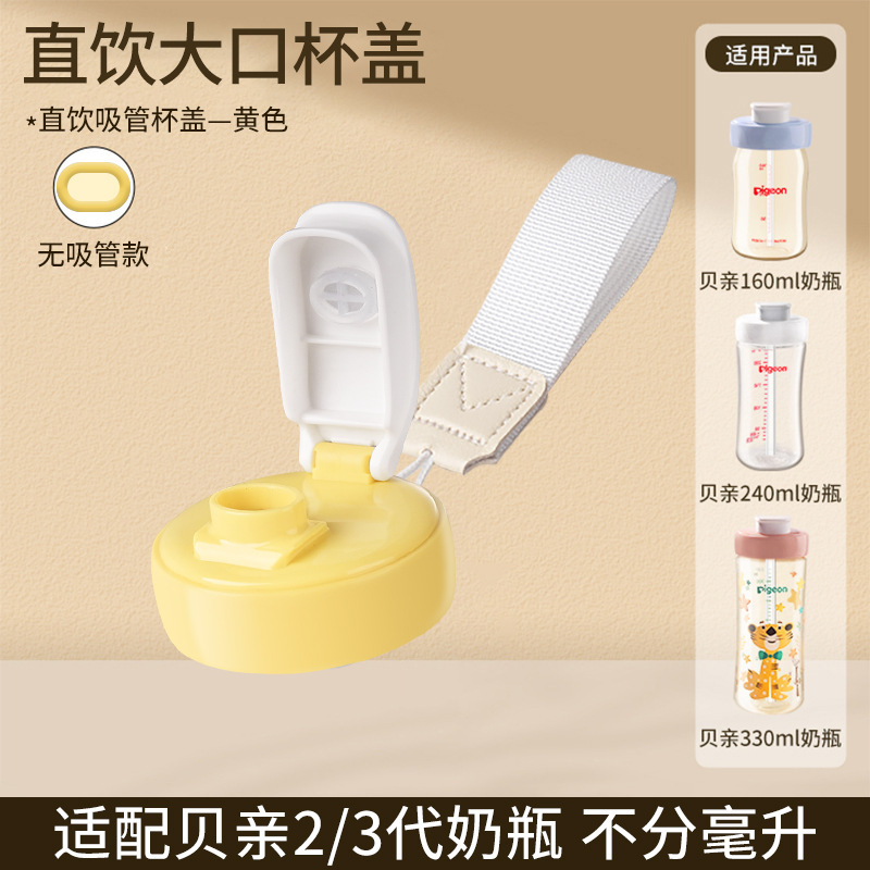 适配贝亲直饮吸管奶瓶配件鸭嘴奶嘴握把手柄离乳的重力球学饮杯盖|undefined