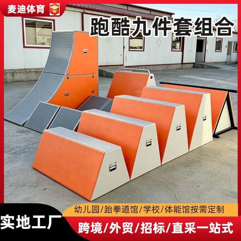 Parkour Training Equipment Sensory Training Kindergarten Nine-Piece Set Tripod Children's Sensory Training Teaching Aids Jump Box