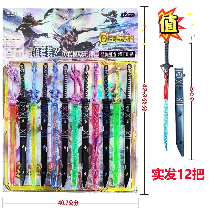 New King 12 Assassin Children's Magic Knife Plastic Scabbard Tassel Sword School Door Hanging Board Toy 29cm