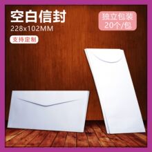 空白无字中西式信封口水胶4*9国际航空白色简约信封印刷制作