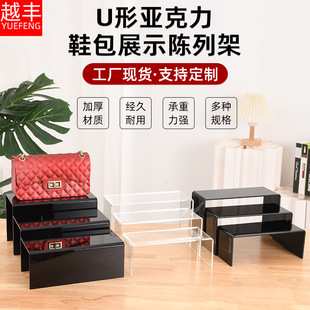 Factory U-shaped acrylic storage rack black display rack cabinet storage rack black shoes bag display rack