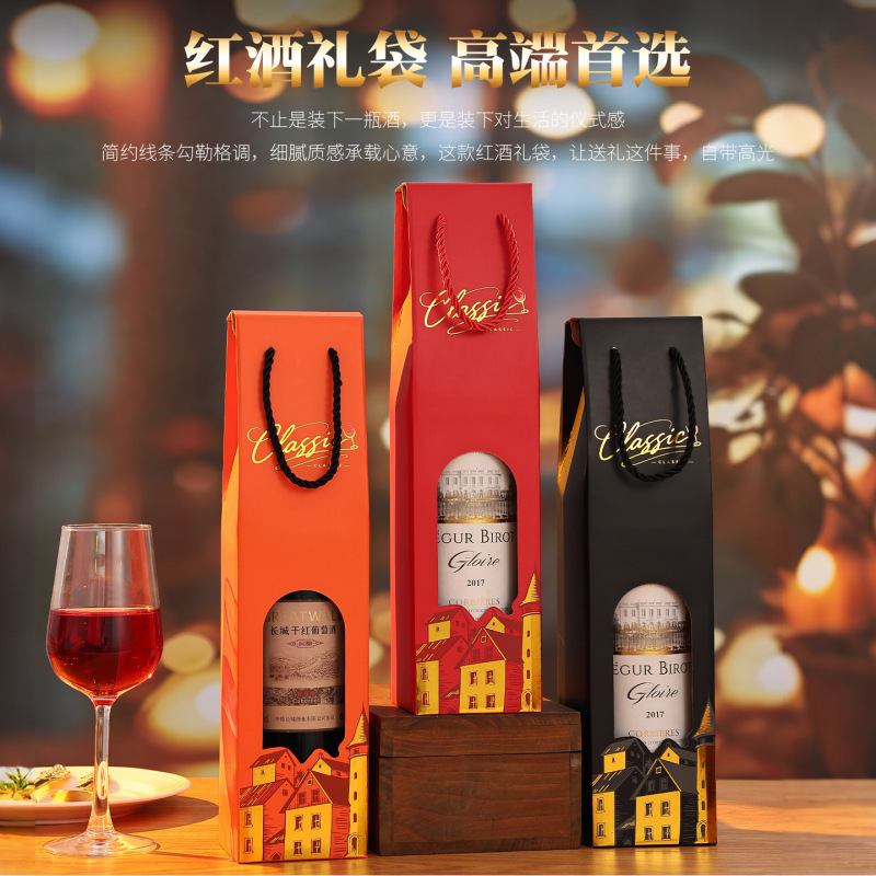 高级红酒袋子纸质葡萄酒两支装送礼节日礼品商务企业员工酒盒包装|undefined