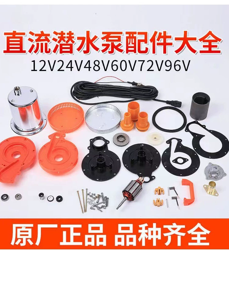 Погружной насос постоянного тока, полный набор аксессуаров, 12V24V4860V72V, ротор, ротор из нержавеющей стали, сетчатая крышка, угольная щетка, масляное уплотнение
