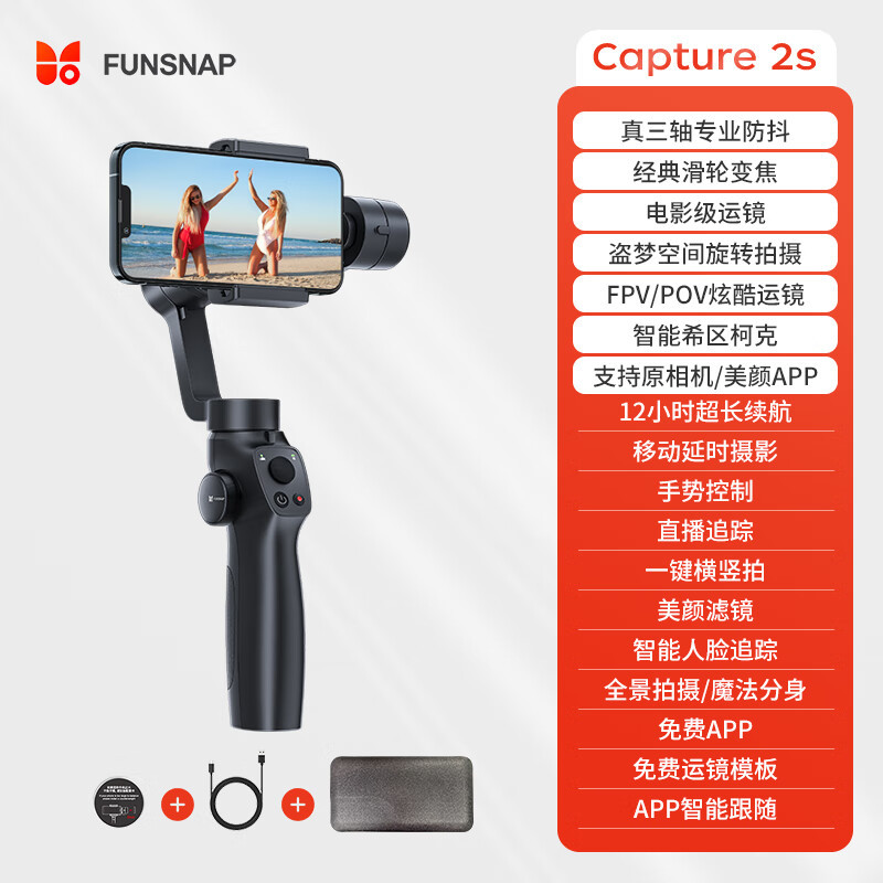 FUNSNAP estabilizador de teléfono móvil portátil de movimiento de cámara anti-vibración de tres ejes de captura de 2s