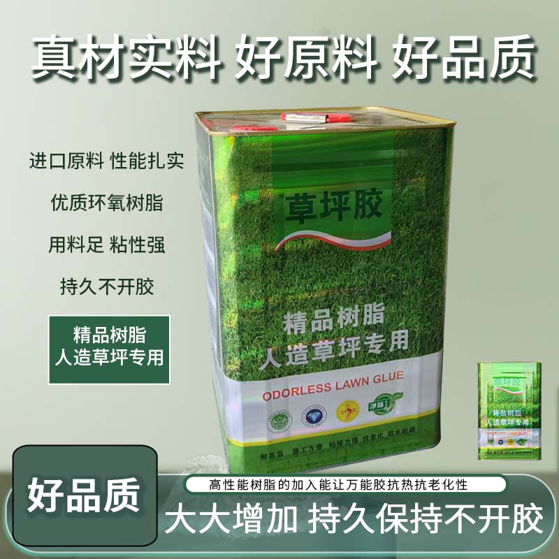 胶粘草坪地毯绿人工人造屋顶户外假草皮胶水