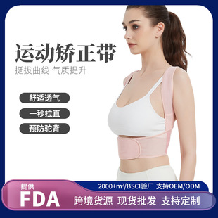 Cross-border Back Orthotic Invisible Position Strap Sitting Back Summer Breathable and Loose Open Shoulder Strap Adult Female