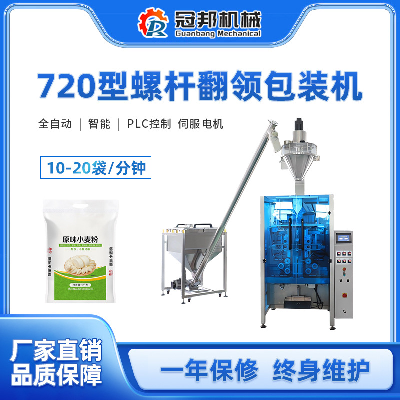 冠邦 420  520  720立式翻领包装机  可选配组合秤螺杆转子泵等计