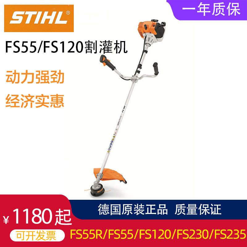德国斯蒂尔FS55/FS120/FS230直轴侧挂式背负式原装割灌割草机