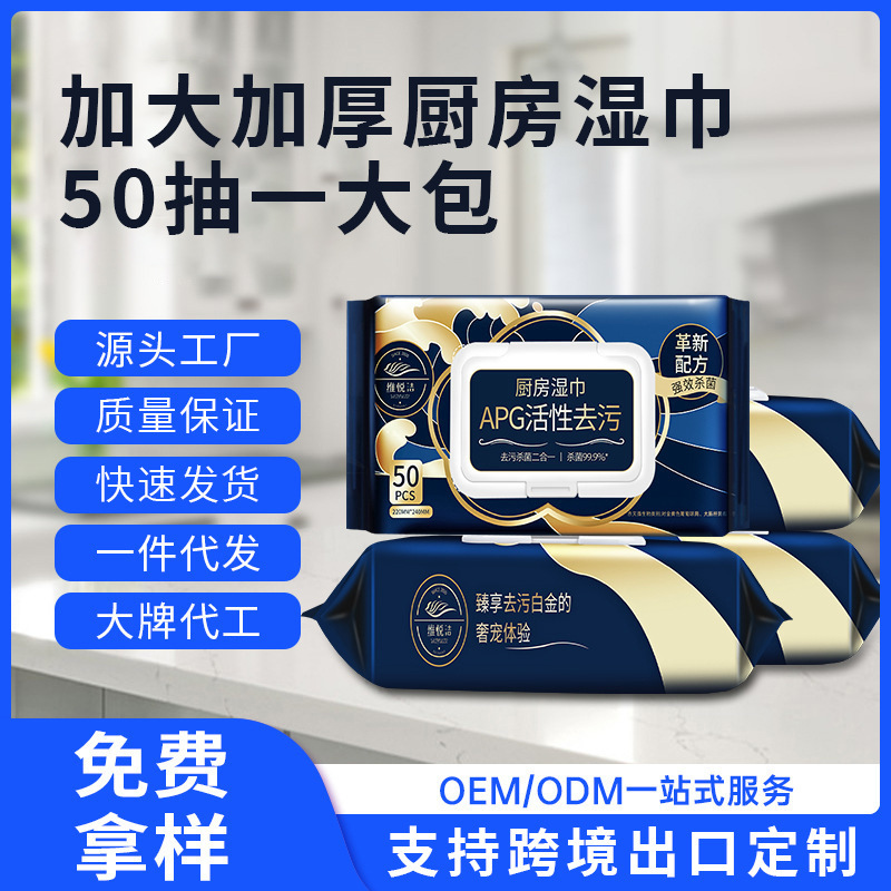Supermarket-Quality Kitchen Wipes for Removing Oil Stains from Range Hoods, 50 Sheets, Extra Large and Thick, Disposable Household Wet Wipes