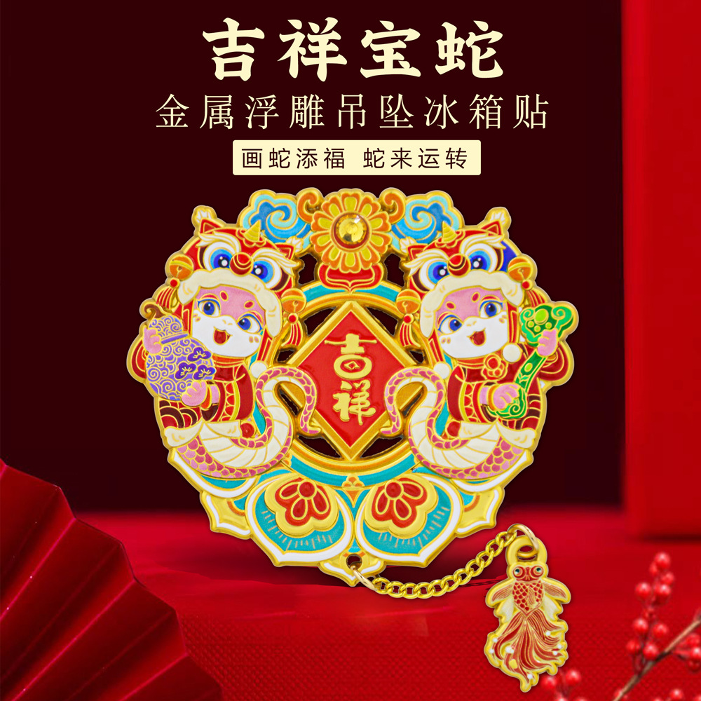JIXIANGBAO 뱀 구호 냉장고 스티커 중국 스타일 조디악 뱀 문화 창조 국가 조수 골동품 기념품 휴일 선물
