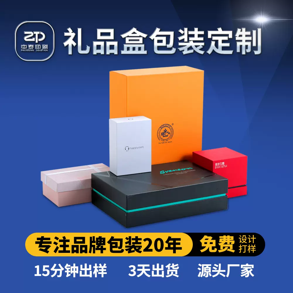小批量生产 礼品盒定 做伴手礼盒空盒 手提礼盒 生日天地盖礼盒