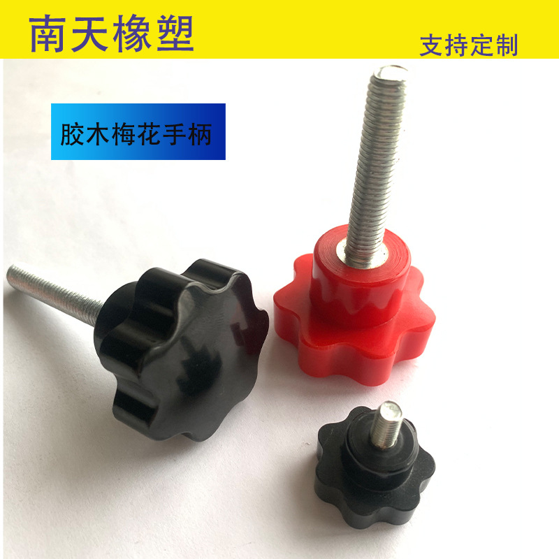 25# 梅花旋钮螺丝 黑色胶木机械旋钮把手 红色机械紧固件手柄螺丝