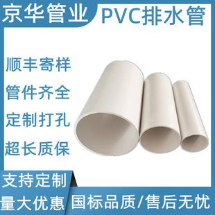 Jinghua pipe industry pvc drainage pipe factory community drainage pipe household downcomer rural transformation 110 drainage pipe