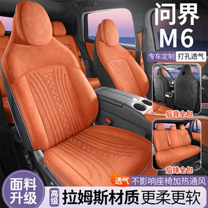 26 models of car seat covers specifically designed for the Silees AITO M6, Rams all-season universal full-coverage seat cushions and saddle pads