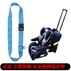 汽车座椅安全固定带关联营销图.jpg