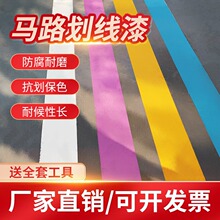 马路停车位划线漆标线漆道路耐磨篮球场白黄色反光画水泥地面油漆