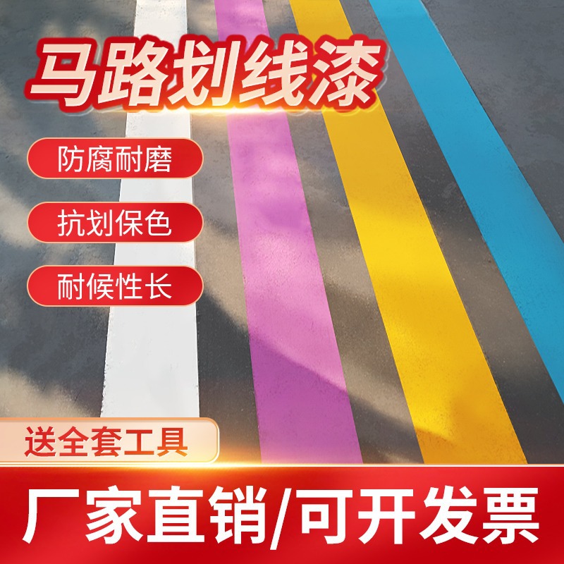 马路停车位划线漆标线漆道路耐磨白黄色反光画防水水泥地面油漆