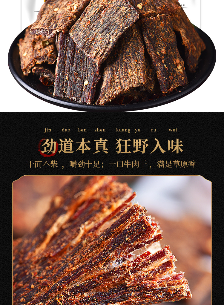 100g风干牛肉_08.jpg