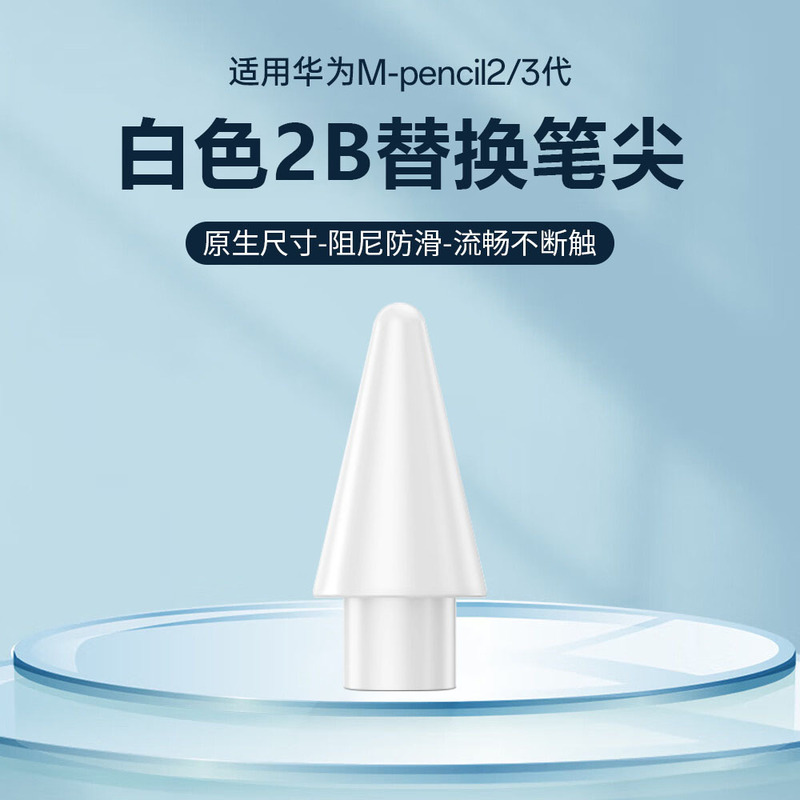 Huawei M-pencil 2/3世代ペン先スターフラッシュニードルチューブスタイラスに適したサイレント滑り止め耐摩耗性改造ペン先|undefined