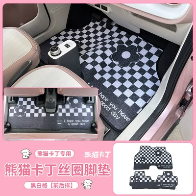 Suitable for Panda Mini Kart Special Wire Ring Foot Pad 25 New Decorative Pad Cartoon Car Pad Wear-Resistant Protection (Modelə uyğun ayaqaltı) - panda-karting-wire-circle-foot-mats-front-row-back-row-black-and-white-checkered