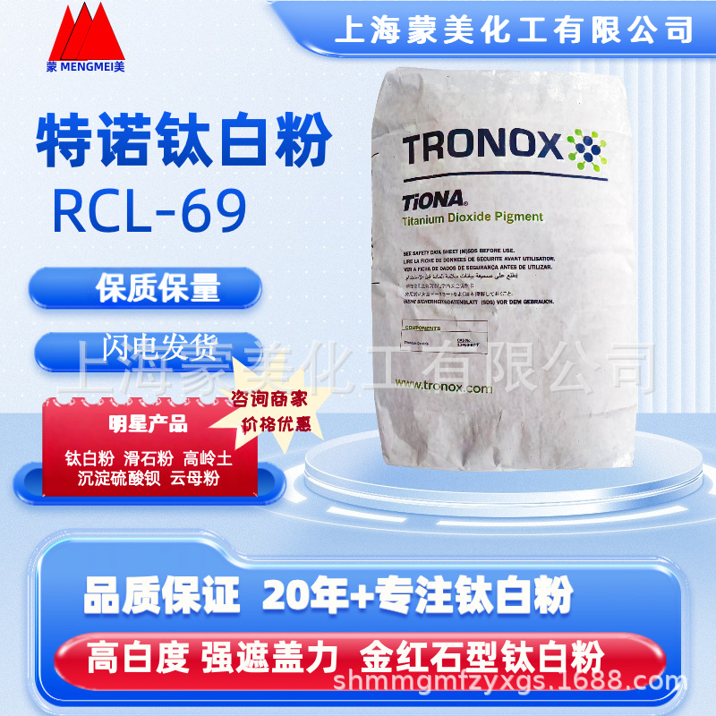 特诺RCL-69钛白粉进口金红石型油墨涂料喷漆塑料橡胶通用型