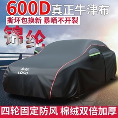 【8688人好评】真正牛津布车衣车罩防晒防雨隔热专用加厚四季通用
