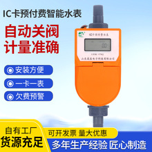 社区IC卡预付费智能水表射频卡智能水表家用4分6分智能预付费水表