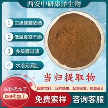 当归提取物10:1现货包邮 当归多糖 当归粉当归油蒿苯内脂量大优惠