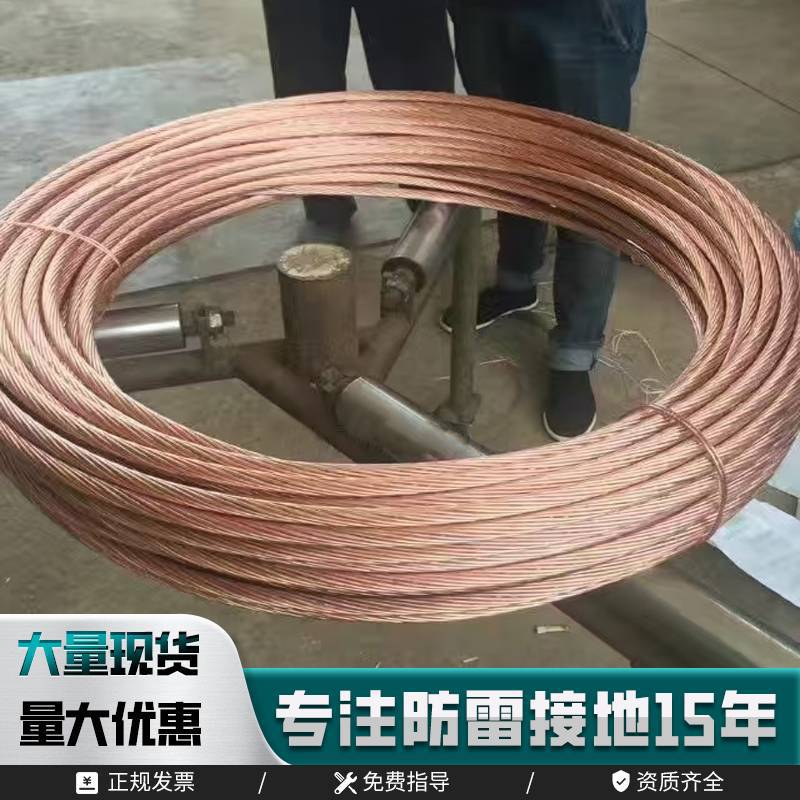 镀铜绞线避雷接地母线铜覆钢绞线百分之30导电率光伏铜包钢绞线