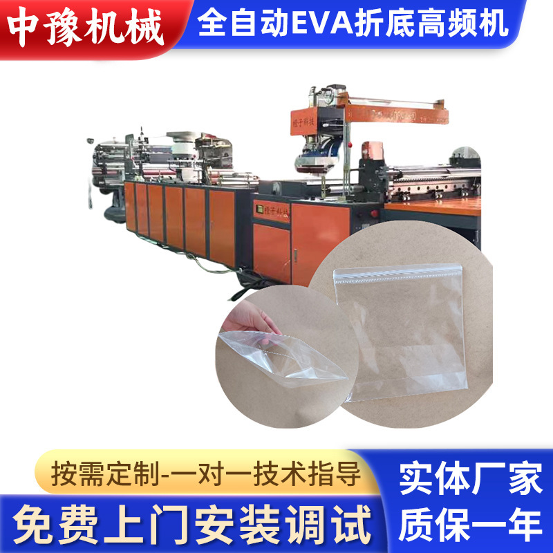 Fully automatic EVA folding bottom bag making high-frequency machine, high-speed horizontal and vertical high-frequency welding machine, PVC high-frequency heat sealing machine Fully automatic EVA folding bottom bag making high-frequency machine, high-speed horizontal and vertical high-frequency welding machine, PVC high-frequency heat sealing machine