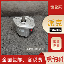 派克PGP511A0110CA1H2NE5E3B1B齿轮泵经销美国PARKER液压油泵PGP