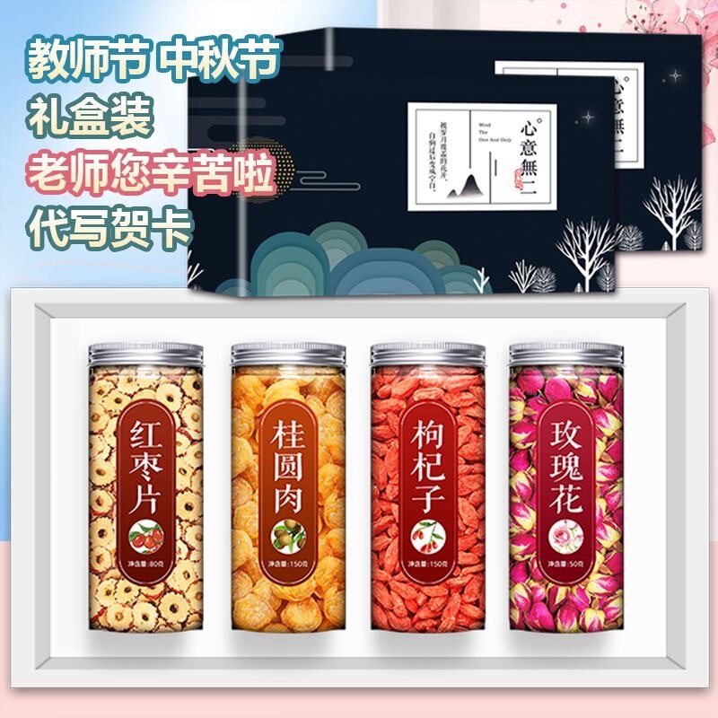 Red Dates, Longan, Wolfberry, Rose Tea, Tea for Female Teachers, Teacher's Day Gift Set, Practical Gift Box, High-End Gift Red Dates, Longan, Wolfberry, Rose Tea, Tea for Female Teachers, Teacher's Day Gift Set, Practical Gift Box, High-End Gift