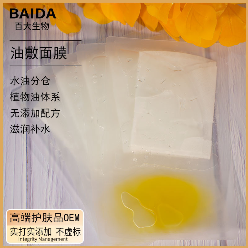 油敷面膜范爷同款油橄榄水油面膜实验室打版植物油裸袋空白包装