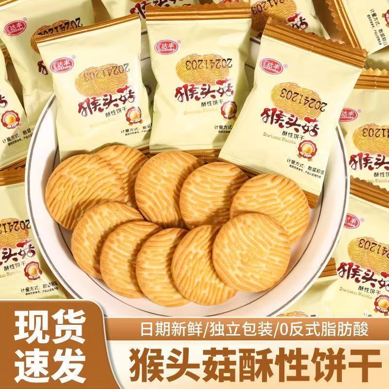Hericium Erinaceus Crispy Biscuits, Authentic Tea Snacks, Individually Packaged, Classic Office Afternoon Tea, Leisure Snacks to Satisfy Cravings