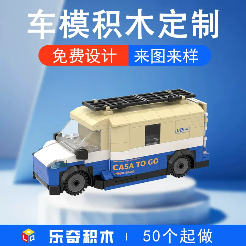 积木定制DIY机动模型类汽车定做工程车工厂来图设计礼品兼容乐高