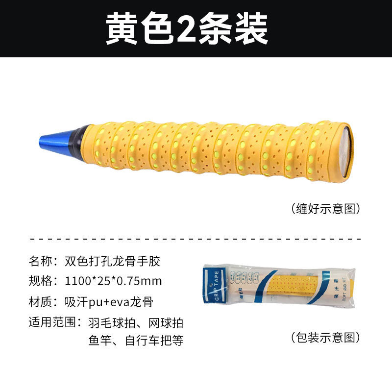 羽毛球手胶双色打孔龙骨网拍鱼竿手柄pu减震吸湿防滑缠把带吸汗带|undefined