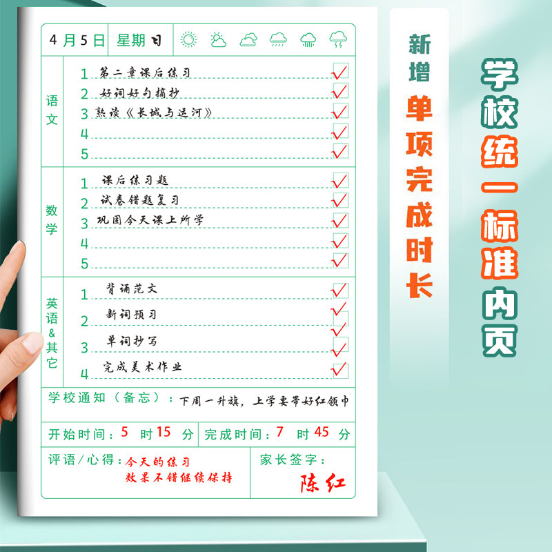【护眼纸张】作业登记本小学生家庭作业记录本单色款加厚纸张自律|undefined