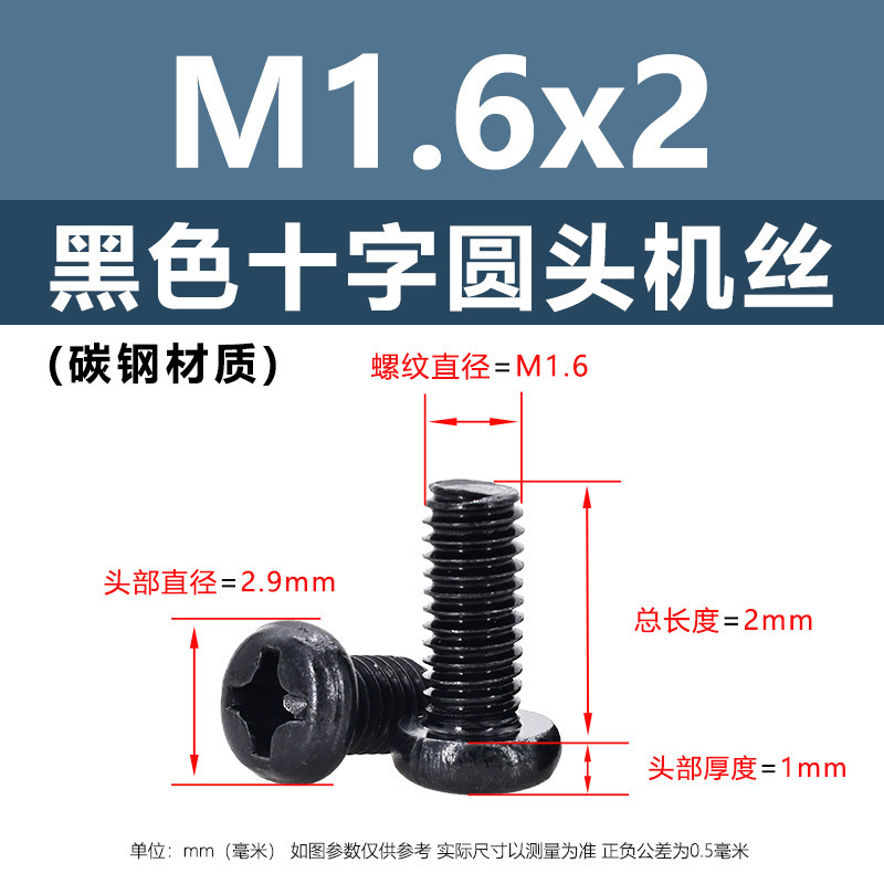 炭素鋼黒色PM十字穴付き丸頭小ねじ皿頭電子機器用ネジm1m1.4m2m3m4m5m6|undefined