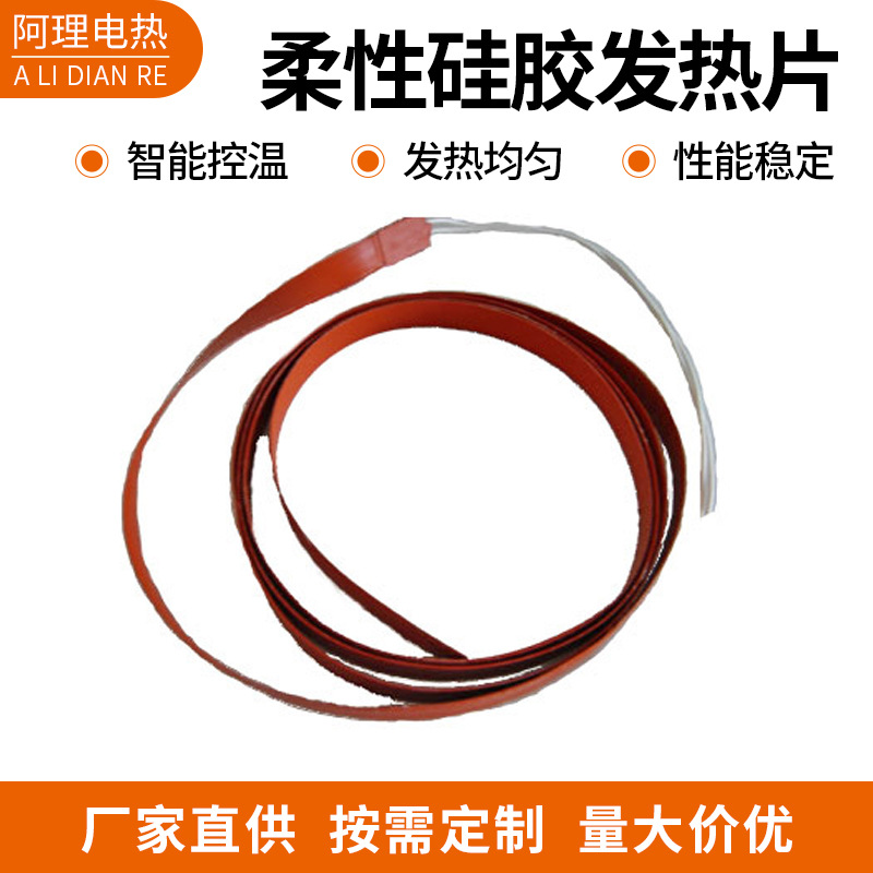 任意规格硅橡胶电伴热带柔性硅胶发热片发热带发热膜温度可调可控