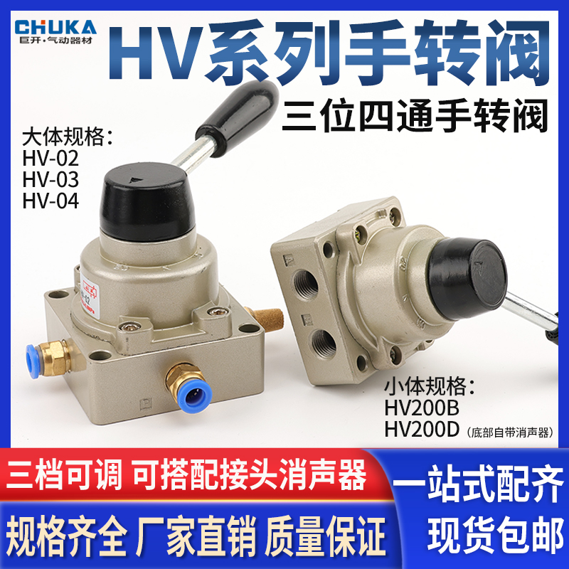 Componentes neumáticos interruptor manual de tres posiciones de cuatro vías válvula giratoria manual válvula de placa manual HV-02 HV-03 HV-04HV-200D