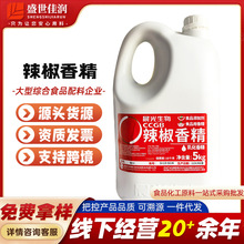 现货批发 晨光生物辣椒香精E60 油溶调色增色火锅用只红不辣色素
