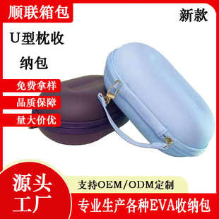 New U-Shaped Pillow Cosmetics Bag Eva Hard Shell Memory Foam Pillow Storage Box Oval Portable Waterproof Neck Pillow Zipper Bag