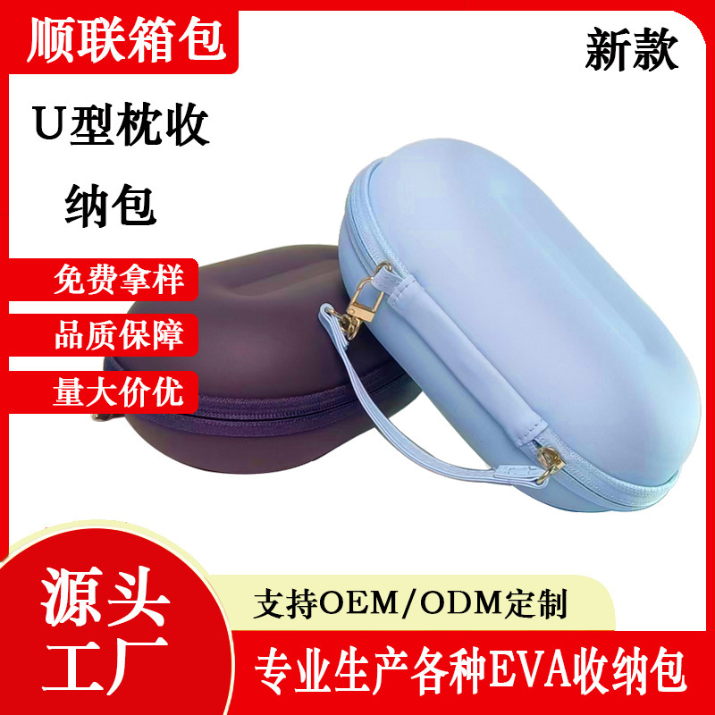 新しいu型枕収納バッグevaハードシェル記憶綿枕収納ケース楕円型携帯防水首枕チャックバッグ|undefined
