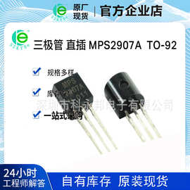 三极管 直插 MPS2907A 2N2907 TO-92 中功率晶体管(10个)