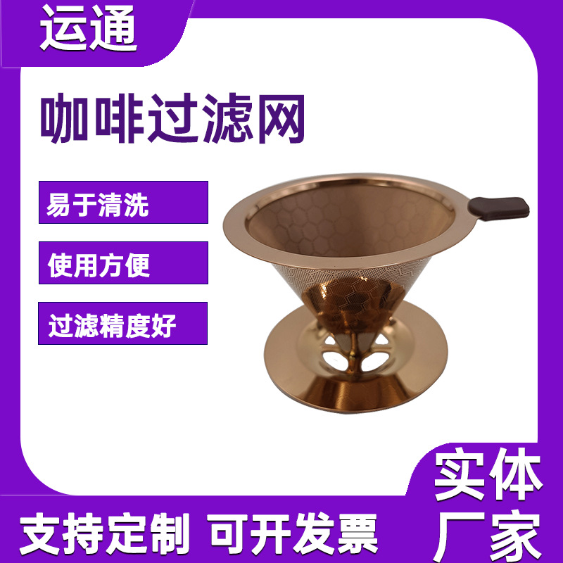 不锈钢咖啡过滤网免更换滤纸咖啡漏斗茶壶隔渣漏网304滴漏过滤器