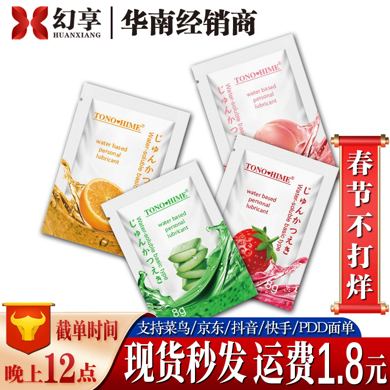 TONOHIME果味润滑油8ml  便携式人体水溶性润滑液剂8g情趣性用品